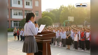School Assembly News Headlines Today: नींद खुलते ही बस 5 मिनट में देखें देश दुनिया की बड़ी खबरें, झट से हो जाएगा याद
