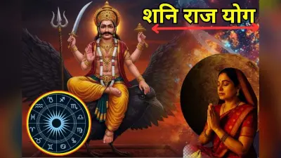 Shani Rajyog: साल 2026 में शनि बनाएंगे धन राजयोग, वृषभ-मिथुन और मकर राशि वालों के जीवन में होगा बड़ा उलटफेर