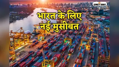 Tariff On India: भारत को दोहरा झटका, अमेरिका के बाद अब मेक्सिको ने भी बढ़ाए टैरिफ, कीमतों में उछाल तय