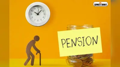 UPS Deadline: सरकारी कर्मचारियों को झटका, यूनिफाइड पेंशन स्कीम का विकल्प बंद, अब NPS से बाहर निकलना संभव नहीं
