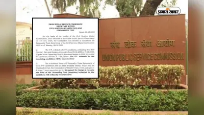 UPSC CSE Interview Schedule 2025: UPSC इंटरव्यू का शेड्यूल, ऐसे करें डाउनलोड