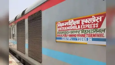 विक्रमशिला में स्लीपर का दिल्ली का किराया 610, जानिए गरीब रथ, अंग और जमालपुर-हावड़ा एक्सप्रेस का क्या है हाल