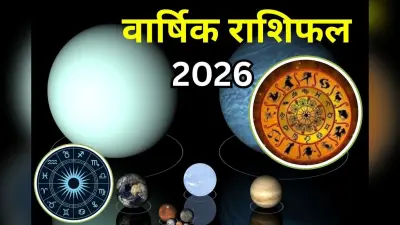 Yearly Rashifal 2026 में इन 5 राशि वालों का चमकेगा भाग्य, इनके लिए वर्ष का चार महीना रहेगा बेहद कष्टकारी, जानें सभी 12 राशियों का हाल