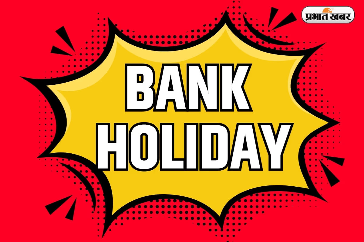 Bank Holidays: सरस्वती पूजा पर क्या बंद रहेंगे बैंक? यहां देखें पूरी लिस्ट