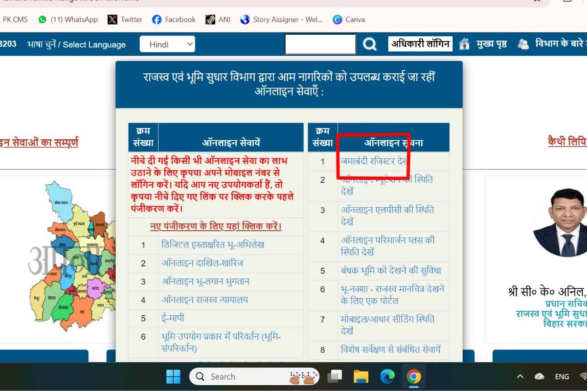 Bihar Bhumi News