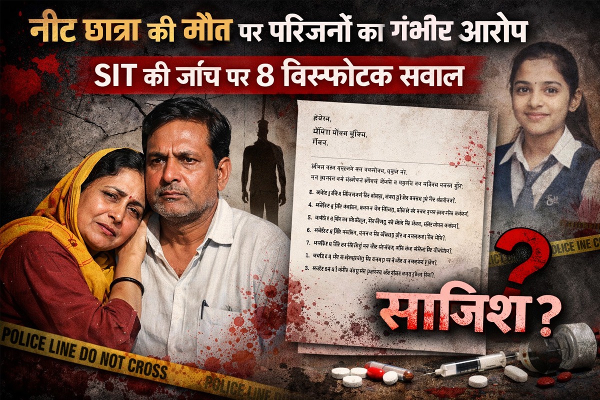 ‘लड़की के साथ बहुत गलत हुआ है…’ उस रात नर्स ने ऐसा क्यों कहा? पटना नीट छात्रा मौत मामले में सबसे बड़ा खुलासा!