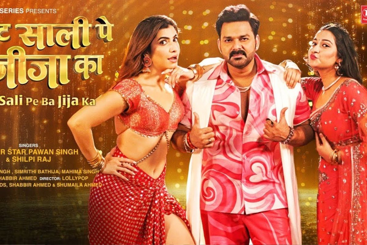 Pawan Singh New Bhojpuri Song: पवन सिंह का नया गाना ‘राइट साली पे बा जीजा का’ हुआ रिलीज, दो एक्ट्रेसेस संग रोमांस करते दिखे पावर स्टार