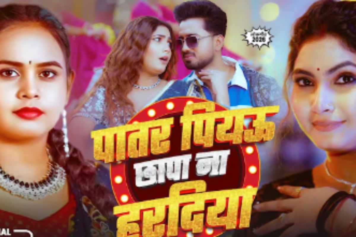 Shilpi Raj New Bhojpuri Song: शिल्पी राज की आवाज में ‘पातर पियऊ छापा ना हरदिया’ रिलीज, लहंगे और खुले बालों में सोना पांडे ने बढ़ाया पारा