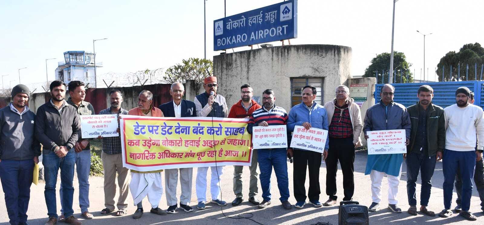 Bokaro News : बोकारो एयरपोर्ट से जल्द उड़ान शुरू करने को ले प्रदर्शन