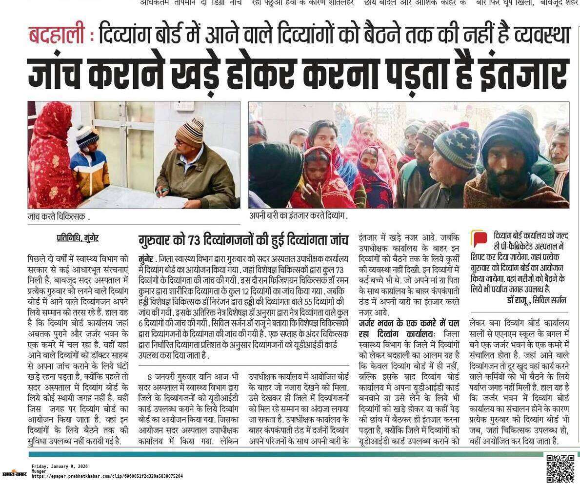 सदर अस्पताल के पुराने कंगारू मदर केयर में दिव्यांग कार्यालय को किया जायेगा शिफ्ट