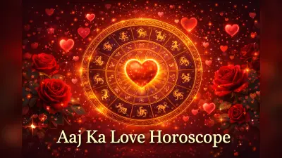 Aaj Ka Love Horoscope 24 January 2026: आज 24 जनवरी का लव राशिफल, मेष से मीन तक जानें आपके प्रेम जीवन में क्या रहेगा खास