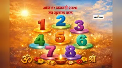Numerology Horoscope Today: आज 27 जनवरी 2026 का मूलांक फल, जानें मूलांक 1 से 9 में से किसे मिलेगी हनुमान जी की विशेष कृपा