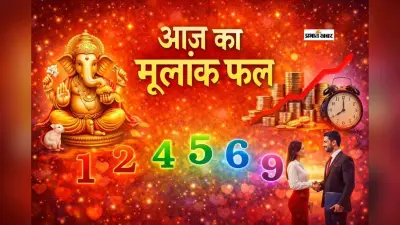 Numerology Horoscope Today: आज 28 जनवरी का मूलांक फल, जानें 1 से 9 में से किसे मिलेगी गणेश जी की विशेष कृपा