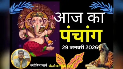 Aaj Ka Panchang 30 January 2026: आज शुक्र प्रदोष व्रत पर बन रहा है विशेष संयोग, जानें शुभ मुहूर्त, राहुकाल और शिव पूजा की विधि