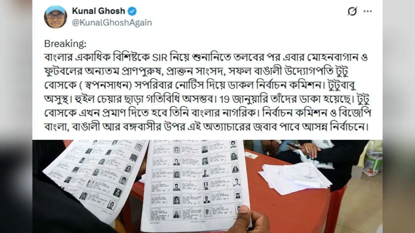 बंगाल के पूर्व सांसद टूटू बोस और उनके बेटे शृंजय बोस को चुनाव आयोग ने किया तलब, टीएमसी ने बोला हमला