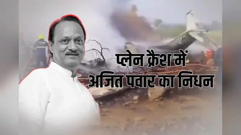 पीएम मोदी ने शरद पवार से की बात, अजित पवार के निधन पर जताया शोक
