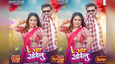 Arvind Akela Kallu New Bhojpuri Song Lover Khojelu: अरविंद अकेला कल्लू का नया रोमांटिक धमाका, छिछोरी अंदाज में खूबसूरत एक्ट्रेस संग आए नजर