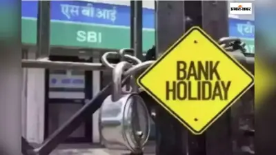 फरवरी में किस-किस दिन बंद रहेंगे बैंक, यहां देखें छुट्टियों की पूरी लिस्ट
