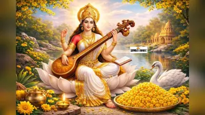 Basant Panchami 2026: बसंत पंचमी पर मां सरस्वती को क्यों चढ़ाई जाती है पीली बूंदी? जानिए इसका महत्त्व