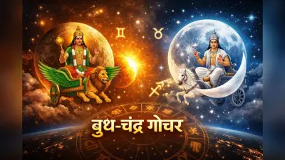 Basant Panchami 2026 Gochar: आज बसंत पंचमी पर बुध और चंद्रमा का गोचर, इन राशियों को होगी परेशानी