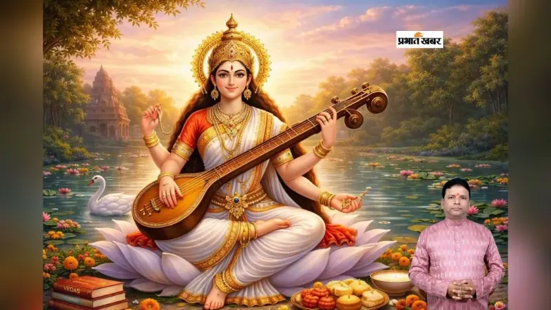 Basant Panchami 2026 Daan: बसंत पंचमी पर किताबों के दान से मिलती माता की कृपा, घर में बढ़ती है पॉजिटिविटी