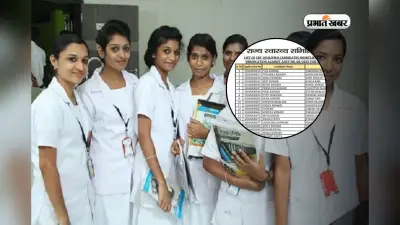 Bihar ANM Result 2026: 5006 नर्स की पोस्ट के लिए जारी हुआ रिजल्ट, देखें कटऑफ