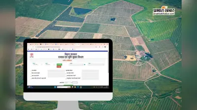 Bihar Bhumi: जमीन विवाद से बचना चाहते हैं तो पहले कर लें ये काम! ऐसे पता करें मालिकाना हक