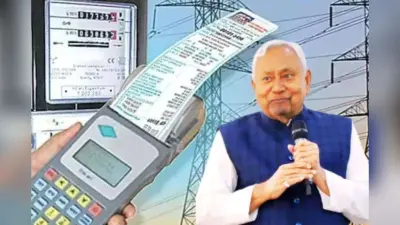 Bihar Electricity Bill: 1 अप्रैल 2026 से बढ़ सकता है बिजली बिल, जानिए फैसला आने पर कितना ज्यादा देना पड़ेगा पैसा