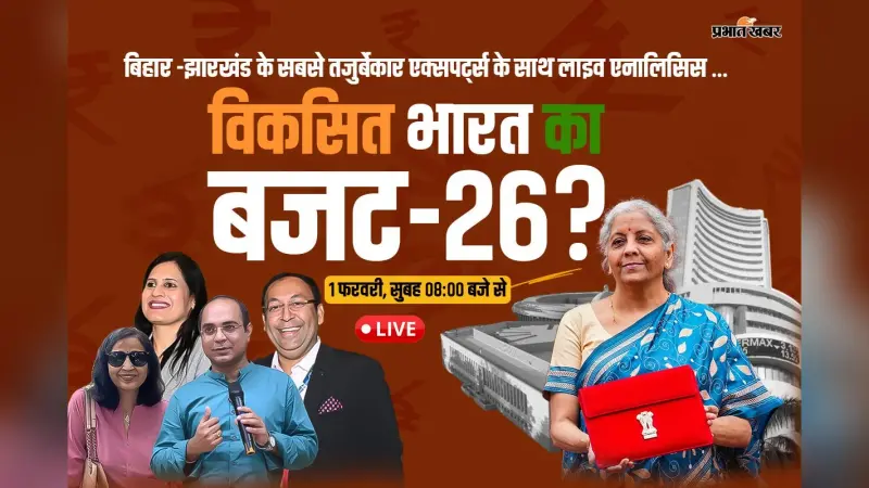 क्या Budget 2026 से बदलेगा बंगाल का सत्ता समीकरण? Mamata Banerjee पर बड़ा दांव