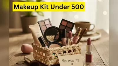 Budget Makeup Kit: सिर्फ ₹500 में तैयार करें अपनी कंपलीट ब्यूटी किट, कॉलेज से पार्टी तक हर लुक के लिए बेस्ट