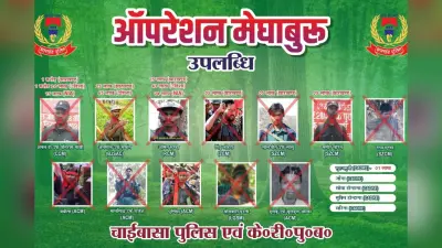 Chaibasa Naxal Encounter: दूसरे दिन भी मुठभेड़ जारी, 4.49 करोड़ के 13 इनामी सहित 17 नक्सली ढेर