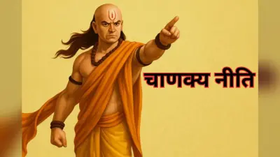 Chanakya Niti: असली दोस्त और दुश्मन की पहचान कैसे करें? जानिए चाणक्य नीति की वो बातें जो आपको धोखे से बचाएंगी