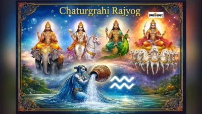 Chaturgrahi Rajyog: फरवरी 2026 में इस राशि के जातकों को होगा ढेर सारा फायदा, चतुर्ग्रही योग के निर्माण से होने वाले हैं लकी