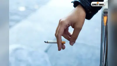 Cigarette Tax: 1 फरवरी से सिगरेट महंगी, केंद्र सरकार ने बढ़ाया एक्साइज टैक्स