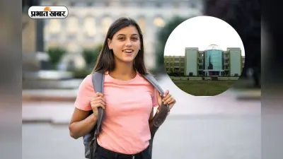 CUJ Admission 2026: CUET के जरिए सेंट्रल यूनिवर्सिटी झारखंड में एडमिशन का मौका, जानें फीस से लेकर प्लेसमेंट की डिटेल्स
