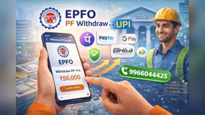 UPI से निकलेगा PF का पैसा, EPFO ने बदल डाला पुराना नियम