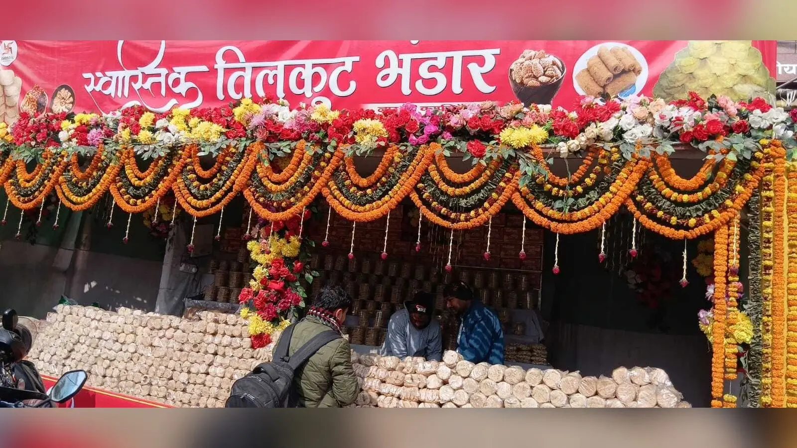 तिलकुट, लाय, चूड़ा, मुढ़ी, गुड़ व सब्जियों की खूब हुई बिक्री, दो करोड़ का हुआ कारोबार