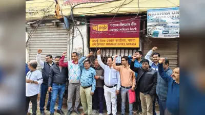 पांच दिवसीय बैंकिंग की मांग को लेकर बैंक कर्मियों की हड़ताल