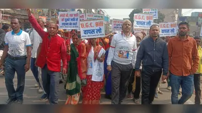 UGC Equity Regulations 2026 : हम आदिवासी, दलित व ओबीसी लोग सामान्य जातियों से भाईचारा बनाये रखना चाहते हैं, भाजपा हमें बांट रही : जोगेश्वर ठाकुर व बटू मरांडी