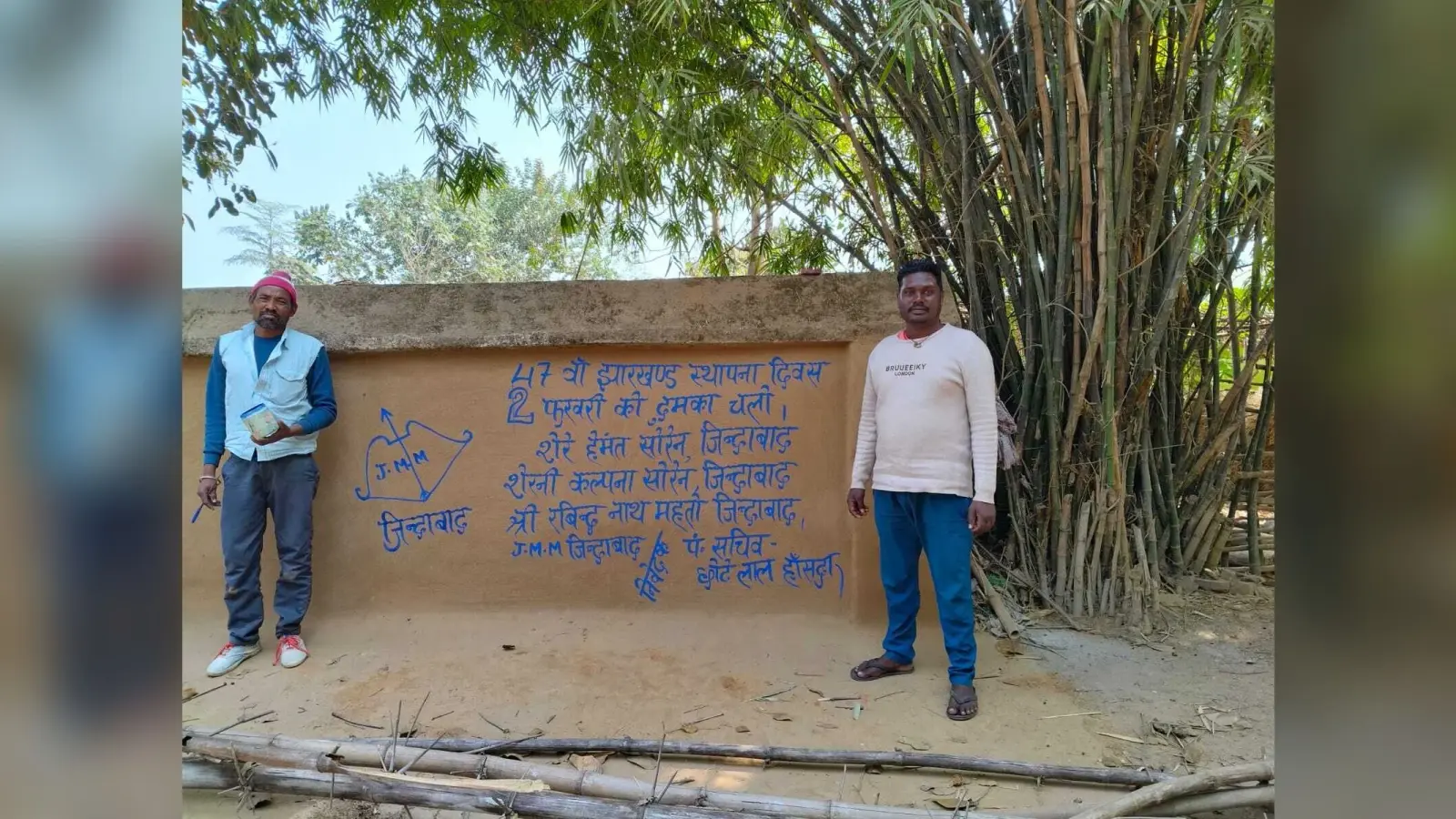 नाला : झामुमो ने स्थापना दिवस लेकर किया दीवार लेखन