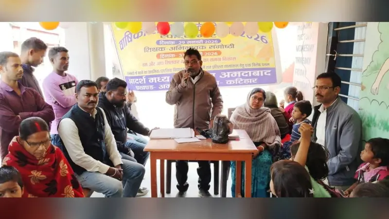 शिक्षक-अभिभावक संगोष्ठी का आयोजन किया