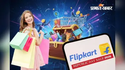 लूट सको तो लूट लो! Flipkart सेल में 10% बैंक डिस्काउंट के साथ मिल रहे हैं ये बड़े ऑफर्स, देखें पूरी लिस्ट