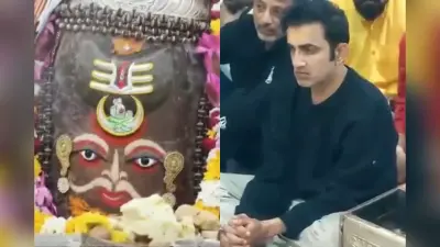 ODI निर्णायक से पहले महाकाल की शरण में गौतम गंभीर, भारत-न्यूजीलैंड सीरीज पर टिकी सबकी नजर
