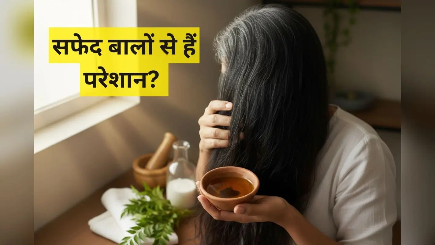 Hair Care: सफेद बालों से हैं परेशान? नारियल तेल में मिलाकर लगाएं ये एक चीज, बाल होंगे जड़ से काले और घने