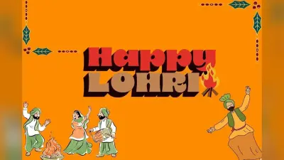 Hapyy Lohri 2026 Wishes Quotes Live:लोहड़ी के खास मौके पर अपनों को दिल से भेजें ये प्यार भरे संदेश, कोट्स और शुभकामनाएं