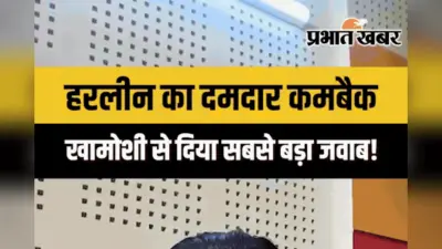 कभी-कभी दिन आपका होता है, WPL 2026 में यूपी की पहली जीत के बाद हरलीन देओल का बड़ा बयान