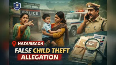 Hazaribagh: अपने ही लाडले को दूसरी महिला को देकर मां ने लगाया चोरी का आरोप, 3 घंटे में पुलिस ने किया खुलासा