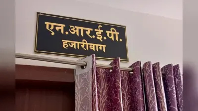 Hazaribagh News: हजारीबाग के 32 आंगनबाड़ी केंद्रों के रिपेयरिंग टेंडर पर सवाल, प्रक्रिया में पारदर्शिता का अभाव