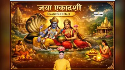 Jaya Ekadashi 2026 Rashifal Effect: जया एकादशी के दिन ये राशियां रहें सावधान, वरना व्रत का फल हो सकता है प्रभावित
