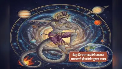 Ketu Gochar 2026: इन 5 राशियों को रहना होगा सतर्क, बढ़ सकता है तनाव
